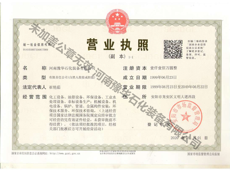 企業法人營業執照